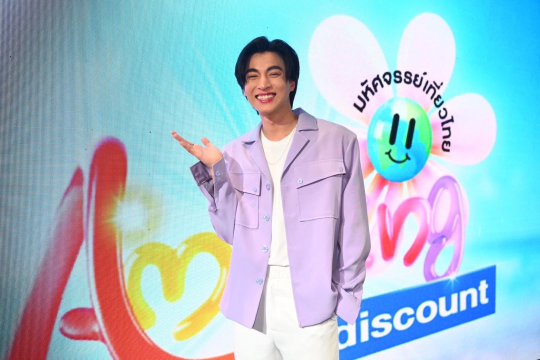 'กลัฟ คณาวุฒิ'ร่วมงาน 'Amazing Discount'ของ ททท. ชวนท่องเที่ยวอย่างยั่งยืน พร้อมมินิคอนเสิร์ตสุดพิเศษ!