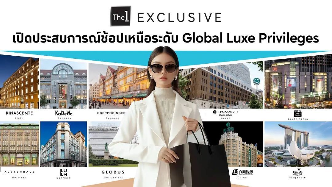 The 1 Exclusive เปิดประสบการณ์ช้อปเหนือระดับ 'Global Luxe Privileges'
