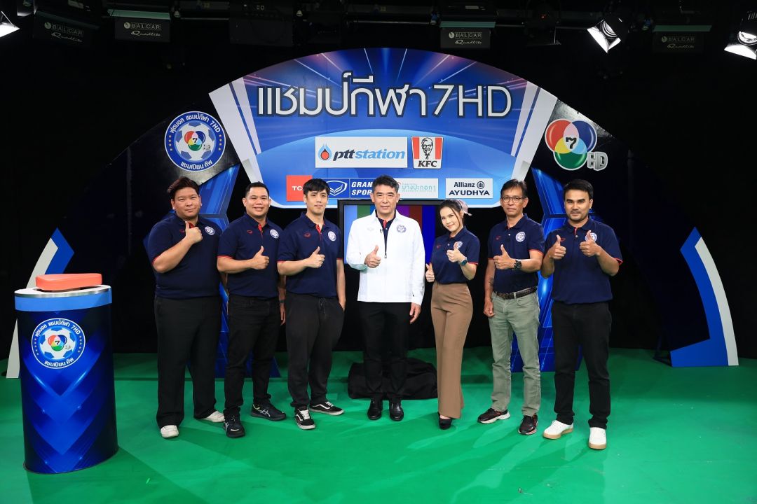 'แชมป์กีฬา 7HD แชมเปียน คัพ 2024'ประกบคู่เดือดทุกสาย12 ต.ค.นี้พร้อมระเบิดศึกลูกหนัง 7 คน ขาสั้นมันแน่