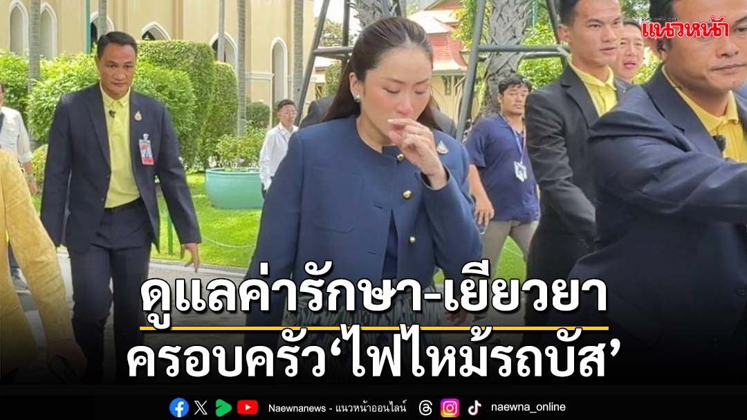 ‘นายกฯ’ยืนยันรัฐบาลดูแลค่ารักษา-เยียวยาครอบครัวไฟไหม้รถบัส