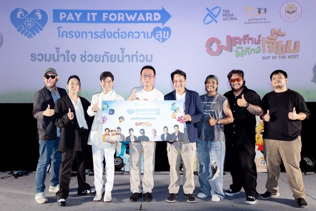 ‘องครักษ์พิทักษ์เจี๊ยบ’ ร่วมกิจกรรม ‘Pay it forward โครงการส่งต่อความสุข’รวมน้ำใจ ช่วยภัยน้ำท่วม