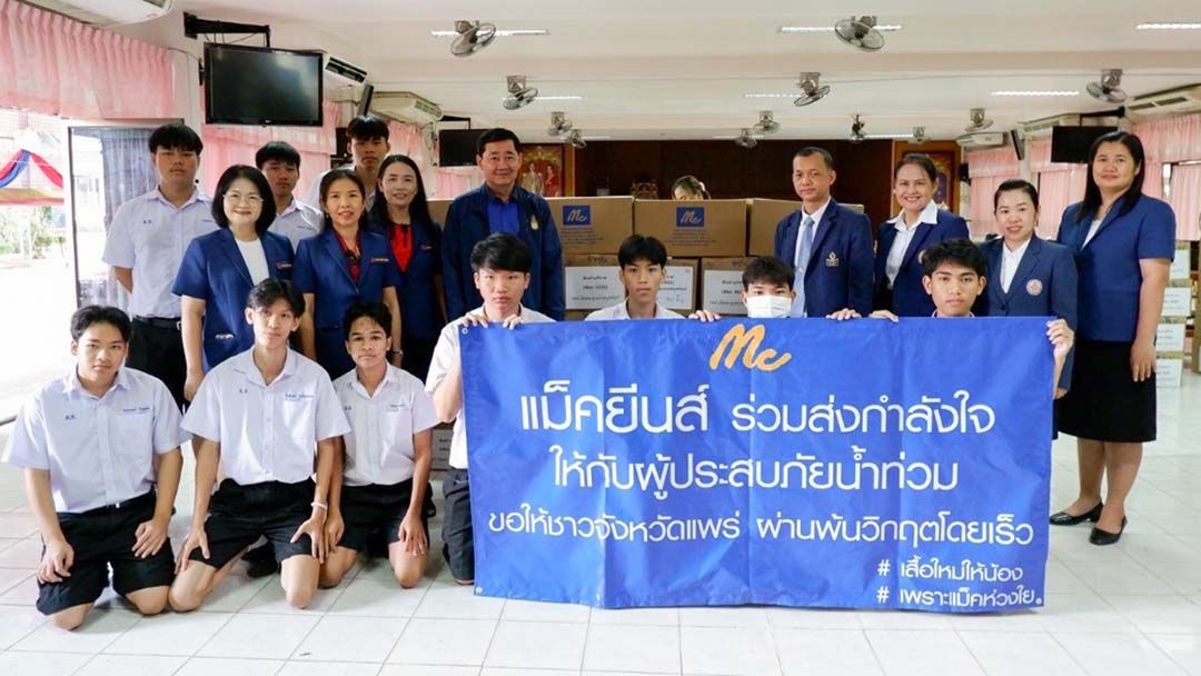 ‘แม็คกรุ๊ป’ ช่วยเหลือผู้ประสบภัยน้ำท่วม  บริจาคสินค้าให้ 4 จังหวัด 27 โรงเรียน