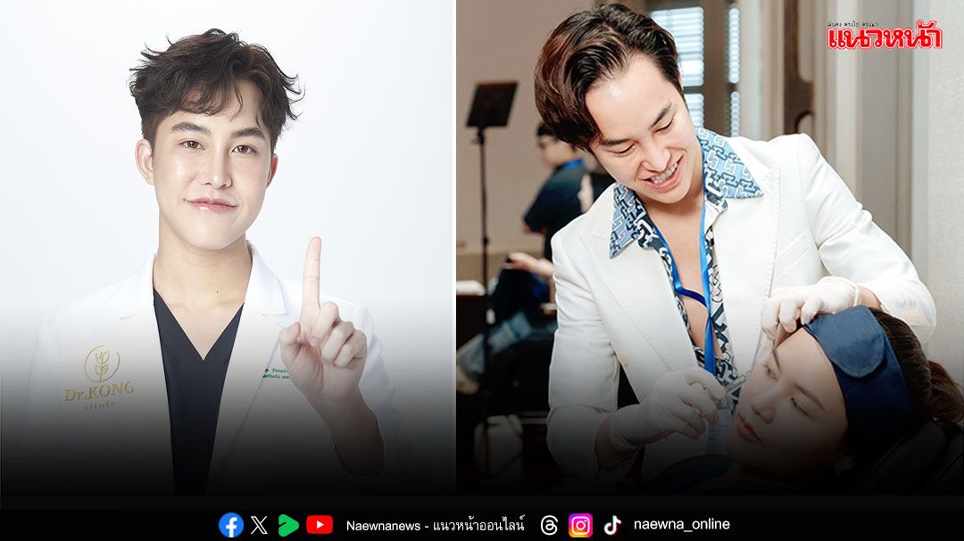 'เลือกฉีดฟิลเลอร์อย่างไร ให้เหมาะกับตัวคุณ' ที่ Doctor Kong Clinic กับหลัก 5 ป ตัวช่วยในการตัดสินใจ