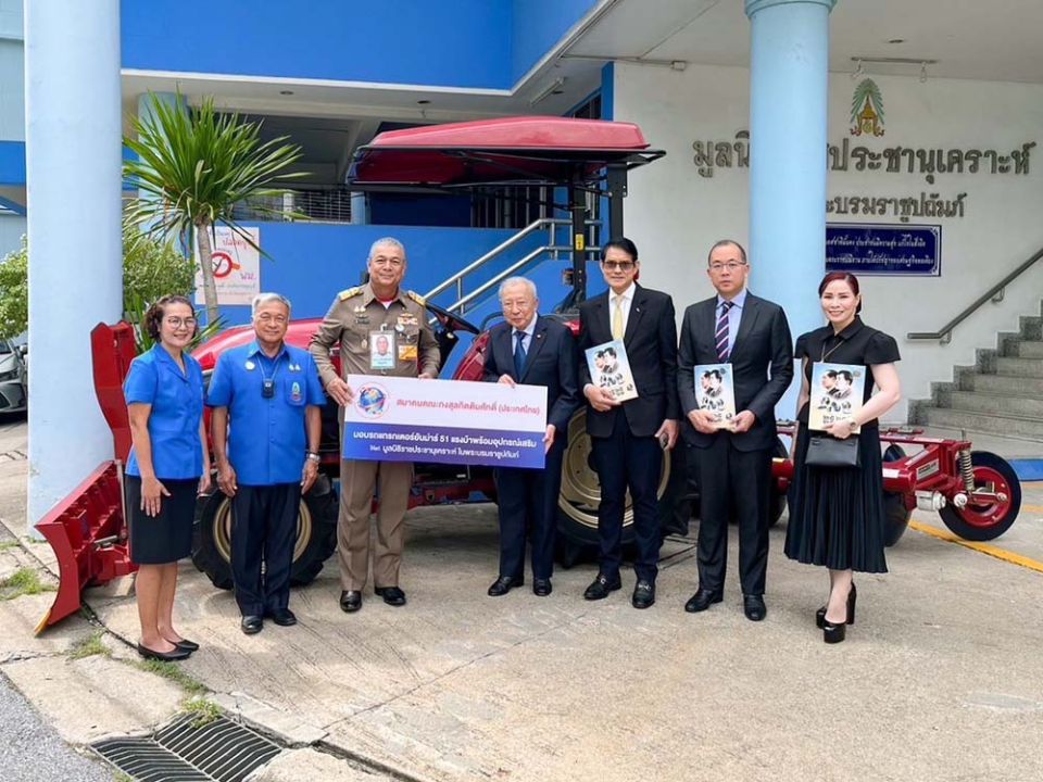 สมาคมคณะกงสุลกิตติมศักดิ์ฯ (ประเทศไทย) ส่งมอบรถแทรกเตอร์ให้แก่มูลนิธิราชประชานุเคราะห์ฯ