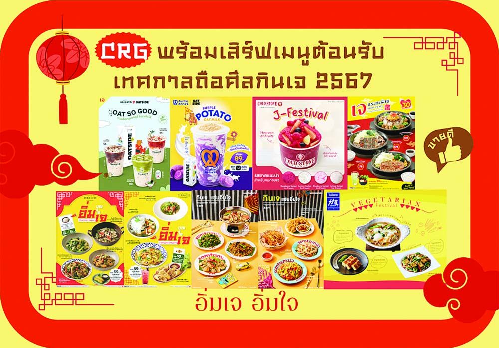 ชวนชิม ชวนช็อป ชวนใช้ ชวนชม : 5 ตุลาคม 2567