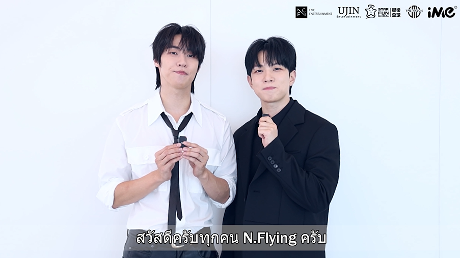 ซึงฮยอบ-ฮเวซึง N.Flyingส่งคลิปทักทาย N.Fiaไทย อ้อนแฟนๆ ชวนมาสนุกไปด้วยกันที่คอนเสิร์ต 23 พย.นี้!