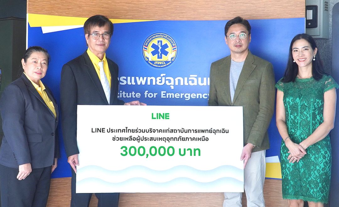 LINE ประเทศไทย ร่วมบริจาค ช่วยเหลือผู้ประสบภัยน้ำท่วมทั่วประเทศ