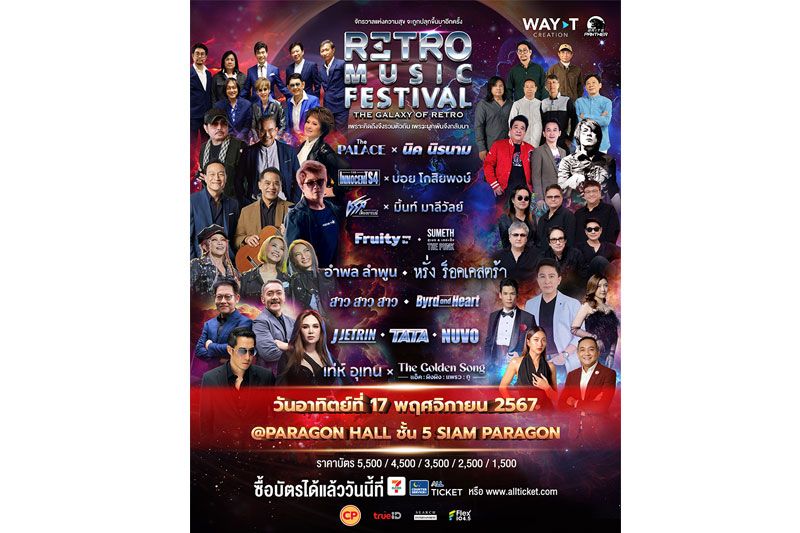 ประกาศ!! ย้ายสถานที่จัดคอนเสิร์ต Super Show  'Retro Music Festival The Galaxy of Retro'