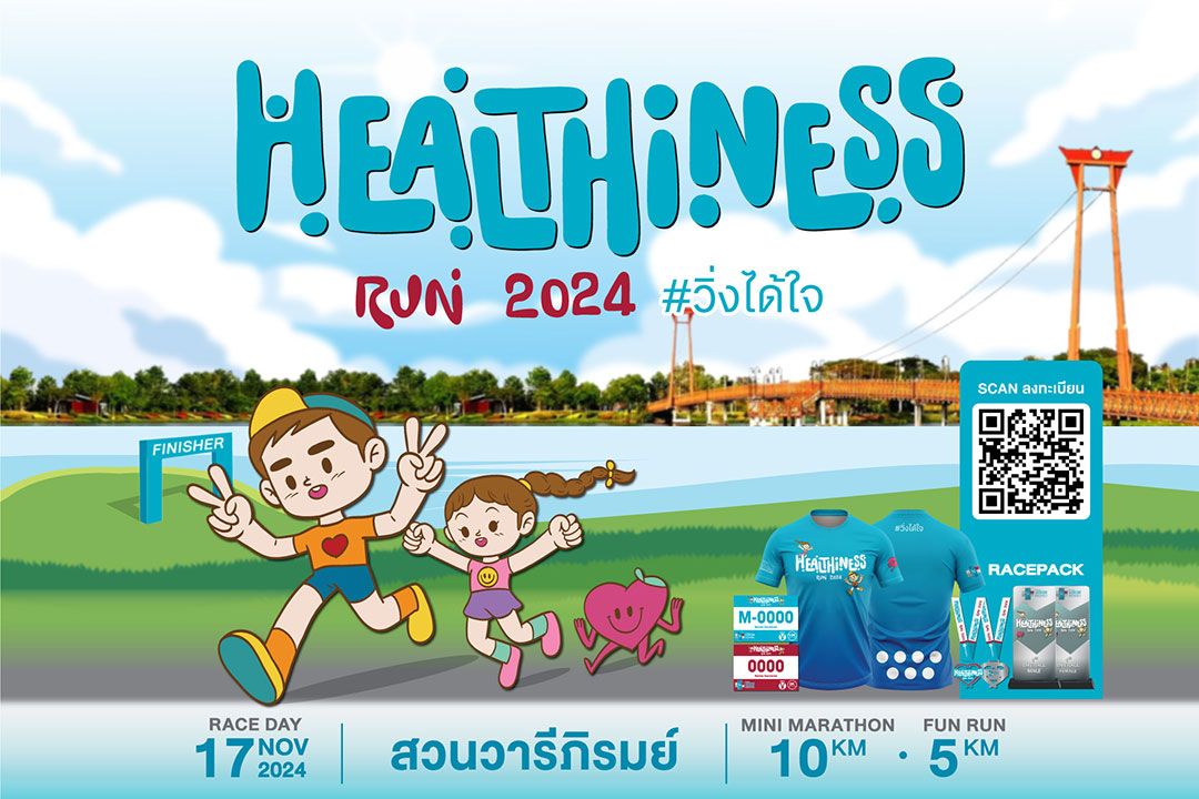 โรงพยาบาลนวเวช เชิญชวนมาร่วมวิ่งไปพร้อมกันกับกิจกรรม Healthiness Run 2024 #วิ่งได้ใจ