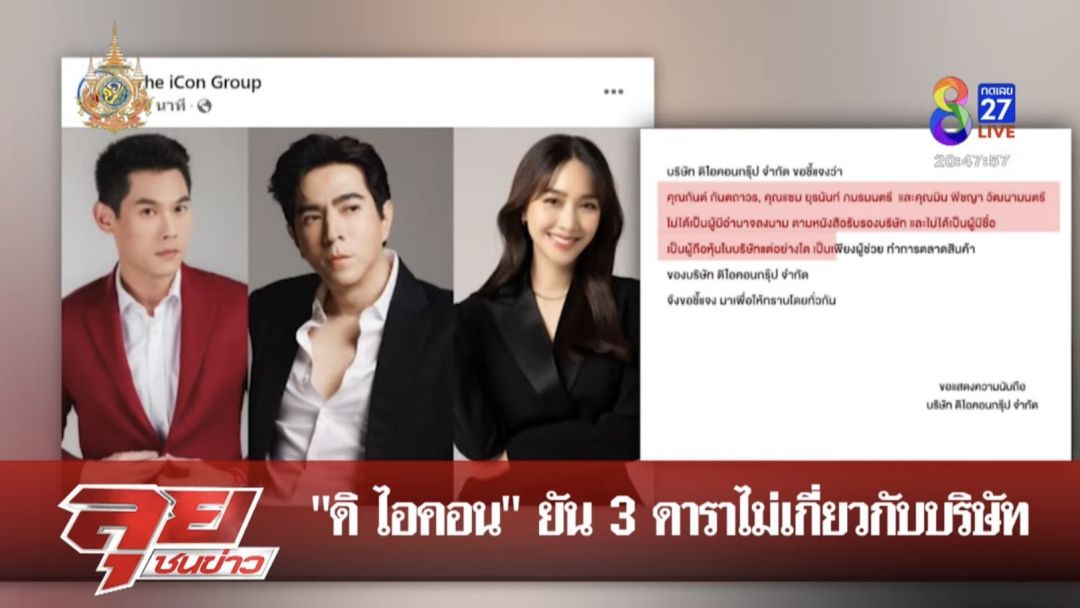 'พุทธ อภิวรรณ'ขยี้ประเด็นร้อน ดิไอคอนกรุ๊ป เชิญ 2 ผู้เสียหาย ชีวิตล้ม คิดสั้นฆ่าตัวตาย ชี้มีดาราร่วมธุรกิจด้วย