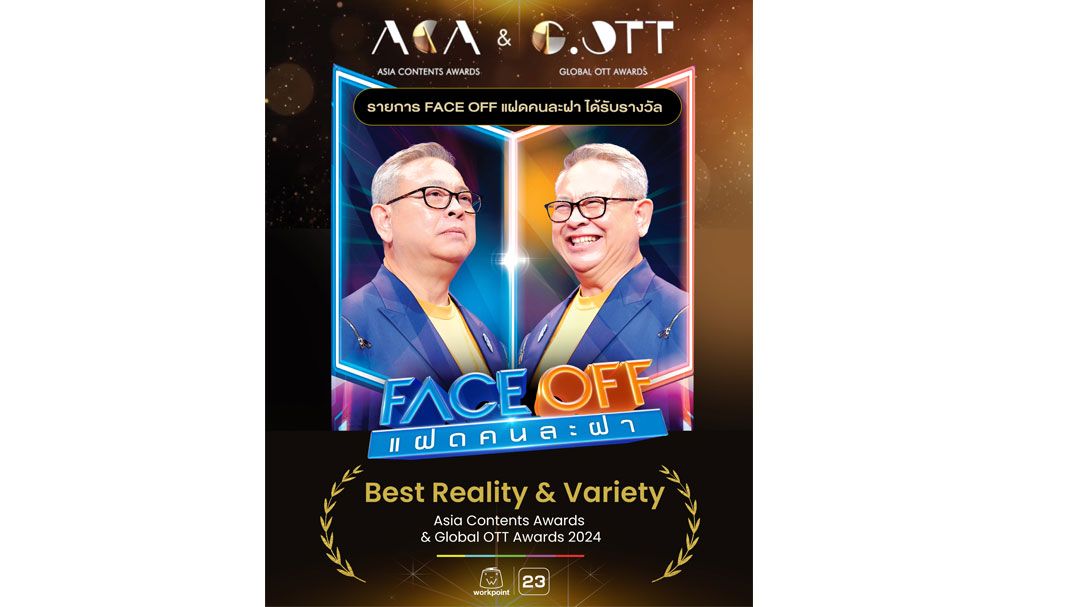 ‘Face Off แฝดคนละฝา’คว้ารางวัลชนะเลิศ Asia Contents Awards & Global OTT Awards 2024