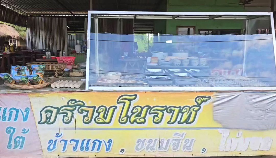 รายงานพิเศษ : เปิดครัว ‘มโนราห์’ แกงใต้ รสเด็ด กลางเมืองสระแก้ว