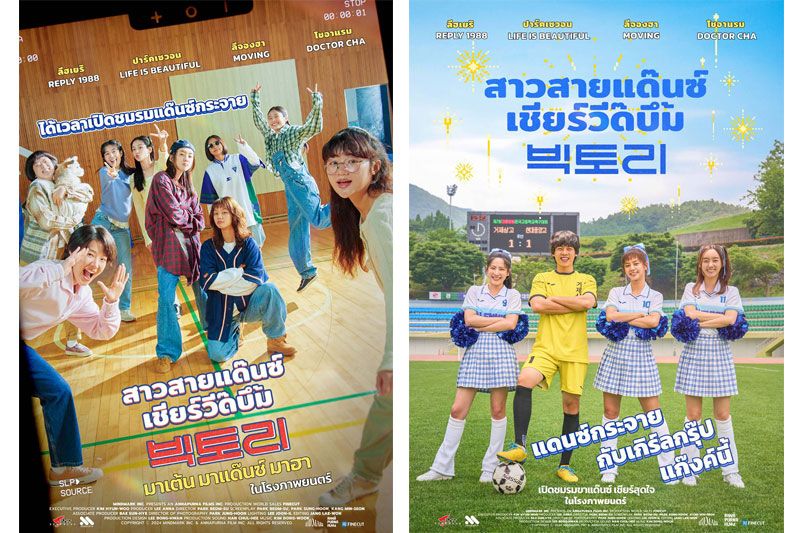 รู้ไว้ก่อนไปดูหนัง'Victory'-'สาวสายแด๊นซ์เชียร์วี๊ดบึ้ม'