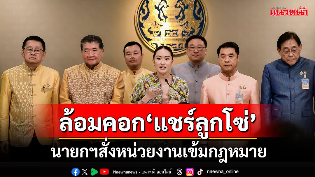 ‘นายกฯ’สั่ง‘ตำรวจ’จัดช่องทางให้ประชาชนแจ้งความได้รวดเร็ว หลังเกิดปัญหาขายตรง