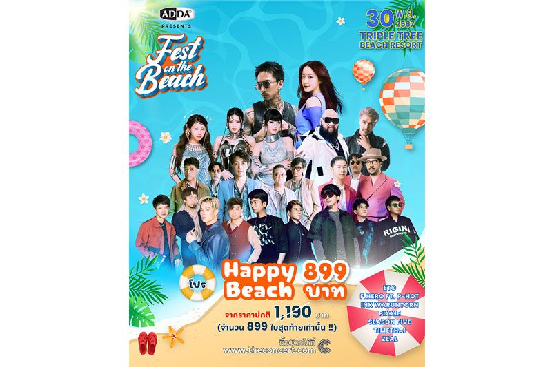โค้งสุดท้าย มา Happy Beach กับมิวสิคเฟสริมทะเลที่ครบวงจรความสนุก 'ADDA FEST ON THE BEACH'