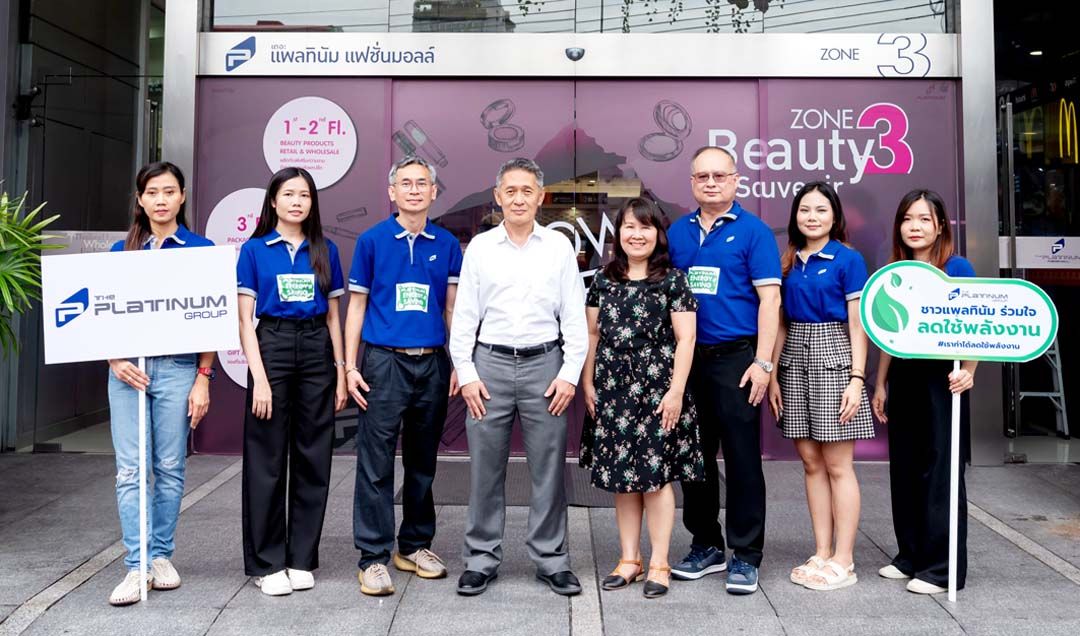 ‘เดอะ แพลทินัม กรุ๊ป’ ขับเคลื่อนนโยบายลดพลังงานเพื่อสิ่งแวดล้อม