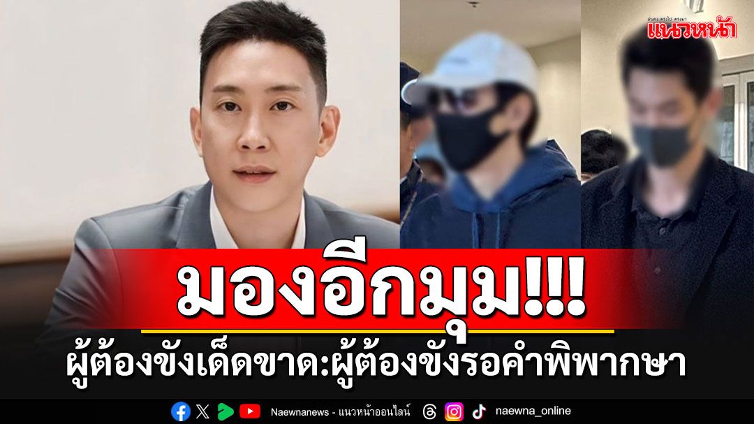 'เบนซ์ เรซซิ่ง'ตั้งคำถามคนที่ยังไม่ถูกพิพากษา ทำไมต้องใช้ชีวิตแบบนักโทษเด็ดขาด