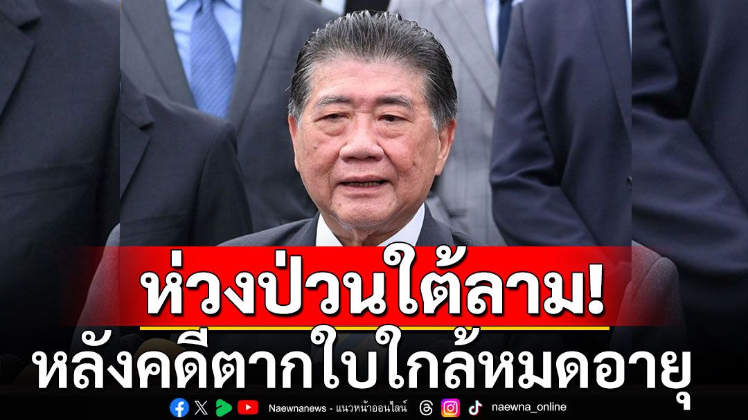 'ภูมิธรรม'รับห่วงป่วนใต้ลาม หลังคดีตากใบใกล้หมดอายุ ย้ำรัฐบาลเร่งตามผู้ต้องหา ไม่เคยละเลย