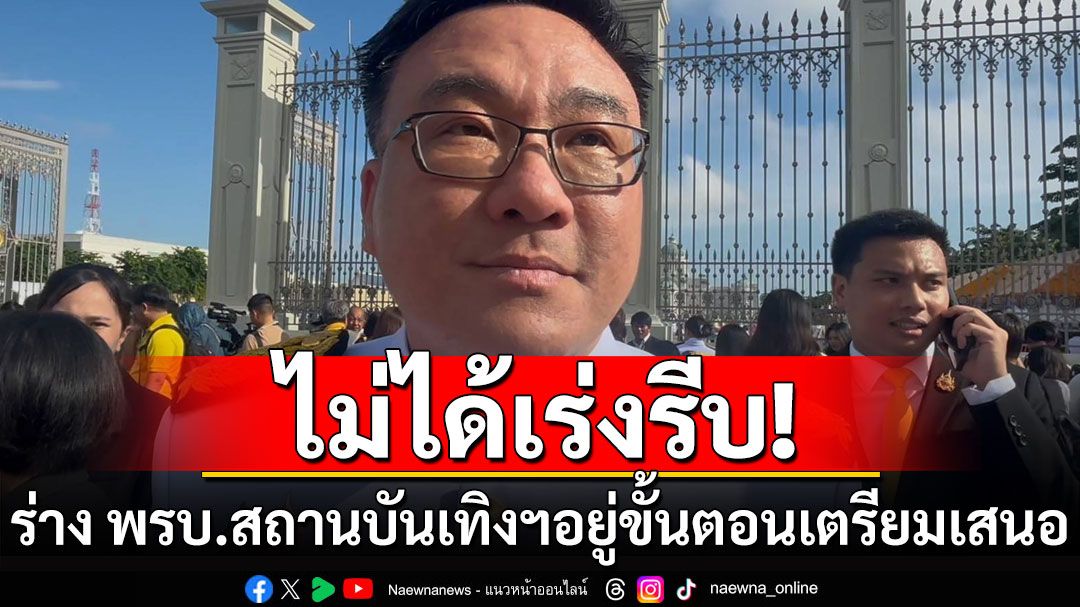 'จุลพันธ์'เผย ร่าง พรบ.สถานบันเทิงครบวงจร อยู่ระหว่างขั้นตอนคลังเตรียมเสนอ ครม.