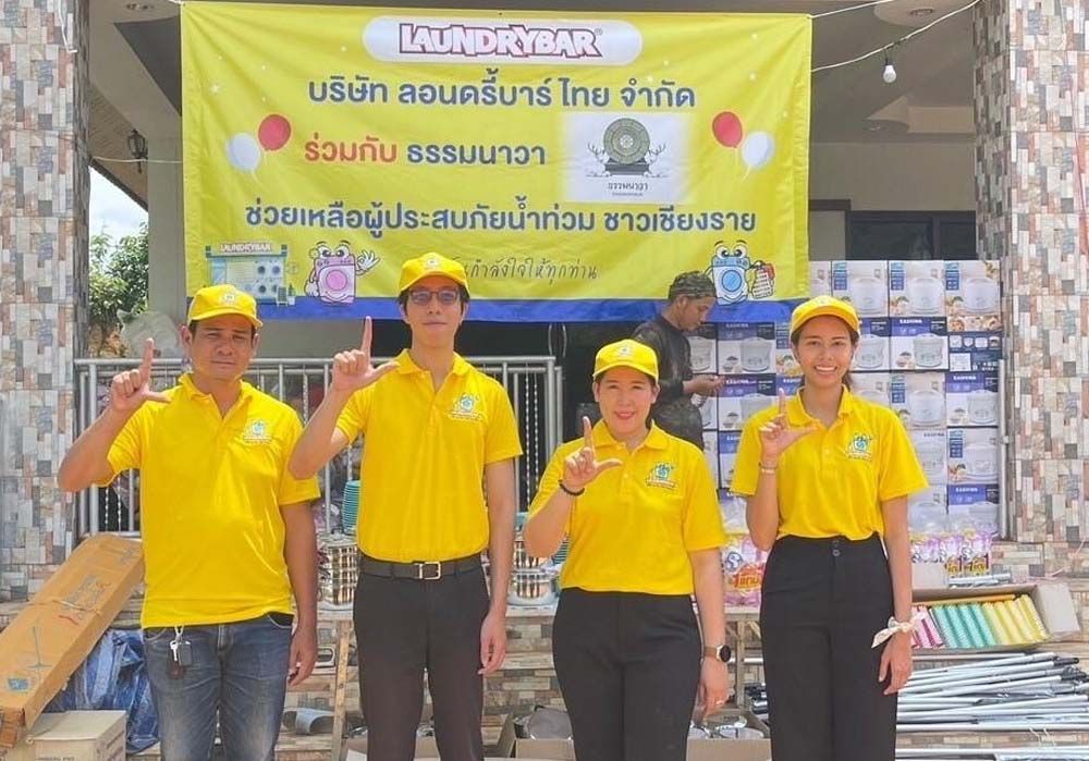 ‘ลอนดรี้บาร์’ จับมือ ‘ธรรมนาวา’ ปันน้ำใจให้ผู้ประสบอุทกภัย  ส่งทีมเซอร์วิสซ่อมบำรุงช่วยเหลือผู้ประกอบการแฟรนไชส์