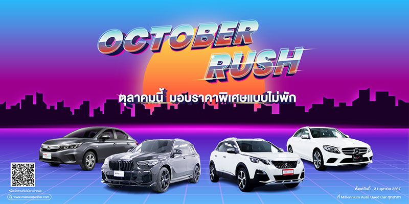 มาสเตอร์ เซอร์ทิฟายด์ฯ จัดโปรโมชั่นพิเศษ