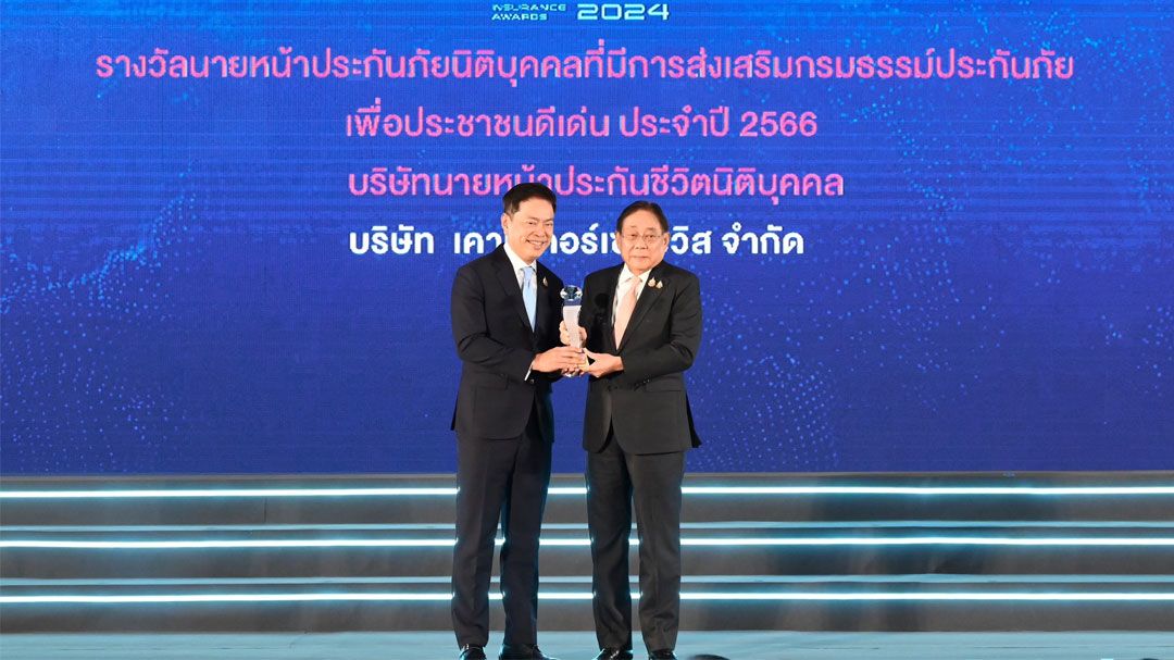 'เคาน์เตอร์เซอร์วิส' รับรางวัล Prime Minister’s Insurance Awards 2024