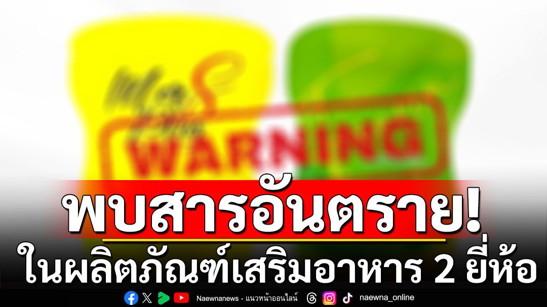 อย.ตรวจพบ'ไซบูทรามีน-ออริสแตท' ในผลิตภัณฑ์เสริมอาหาร 2 ยี่ห้อ