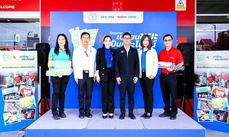 ซี แอ็กซ์ตร้า ผนึกกำลัง กรุงเทพมหานคร จัดการขยะอาหารอย่างยั่งยืน  เปิดตัวโครงการต้นแบบ ‘ไม่เทรวม x เปลี่ยนขยะเป็นประโยชน์’