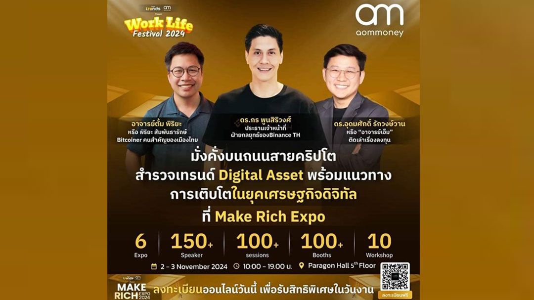 งานช้างระดับประเทศ!! 'Make Rich Expo' 2-3 พ.ย.นี้ โอกาสสำหรับนักลงทุนรุ่นใหม่