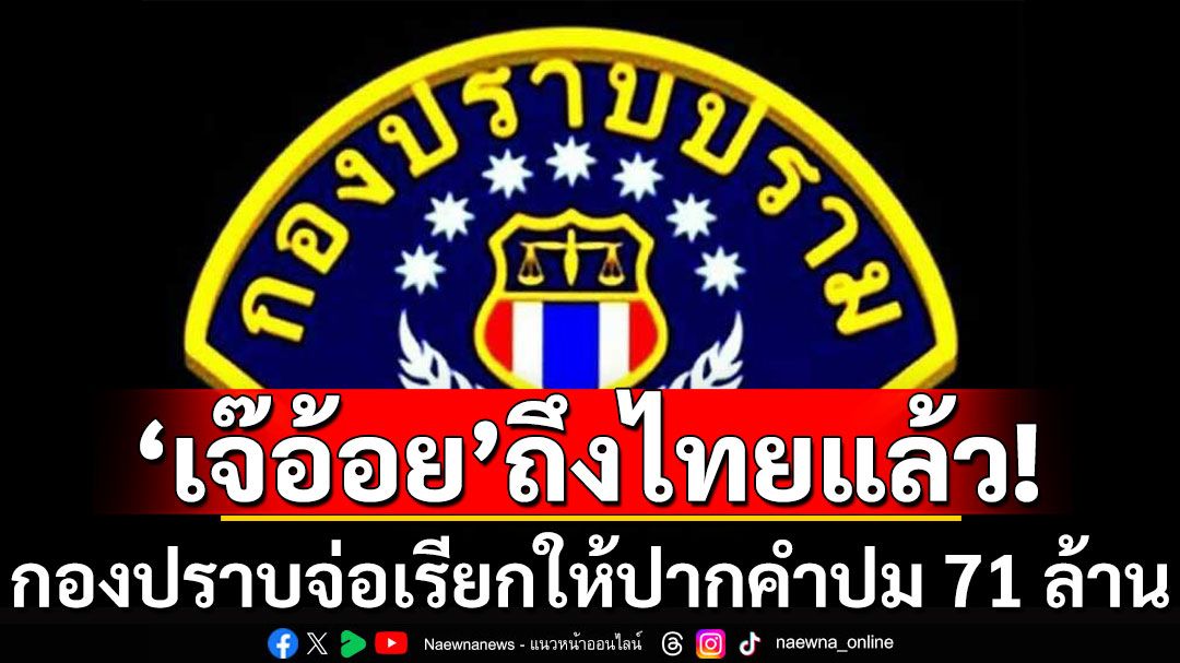 'เจ๊อ้อย'เศรษฐินี คู่กรณีทนายดังถึงไทยแล้ว ยืนยันมีหลักฐานใช้ได้แน่นอน