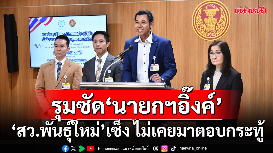 รุมซัด‘นายกฯอิ๊งค์’! สว.พันธุ์ใหม่เซ็ง จะปิดสมัยประชุมแล้ว ไม่เคยมาตอบกระทู้