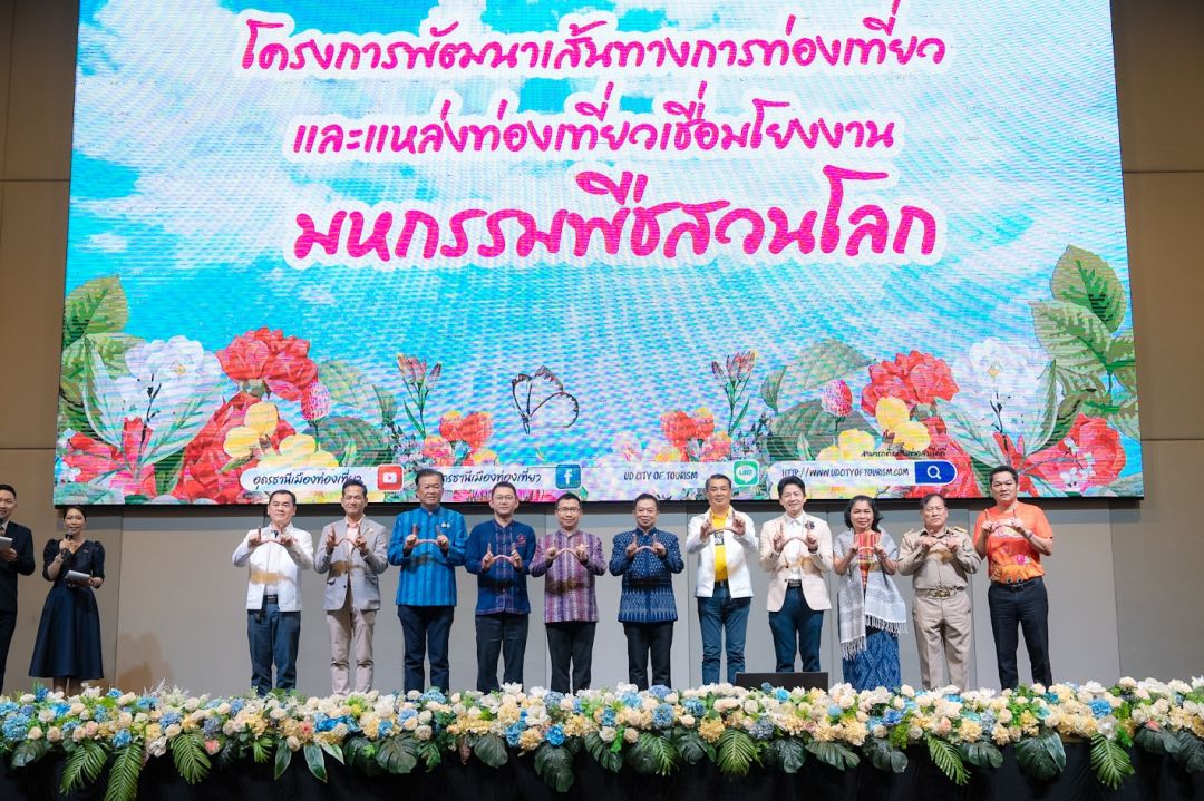 ‘สันติ ป่าหวาย’เปิด‘Udonthani Tourism’ กว่า 300 ชีวิตร่วมขับเคลื่อนความพร้อมจัด‘มหกรรมพืชสวนโลก’