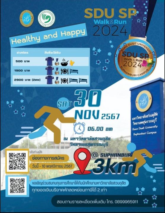 สวนดุสิต ชวนร่วมกิจกรรม ‘Healthy and Happy SDU SP Walk&Run 2024’
