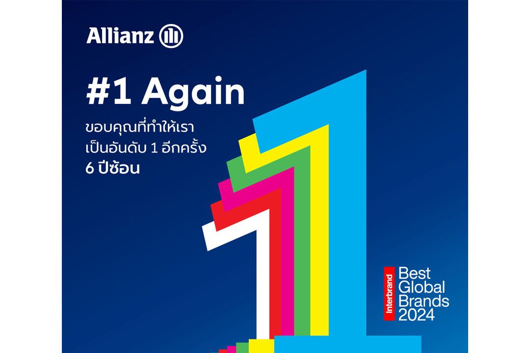 อลิอันซ์ ครองตำแหน่งแบรนด์ประกันอันดับหนึ่งต่อเนื่อง 6 ปีซ้อน  มูลค่าแบรนด์เติบโตเพิ่มขึ้น 13% แตะ 23.56 พันล้านดอลล่าสหรัฐ