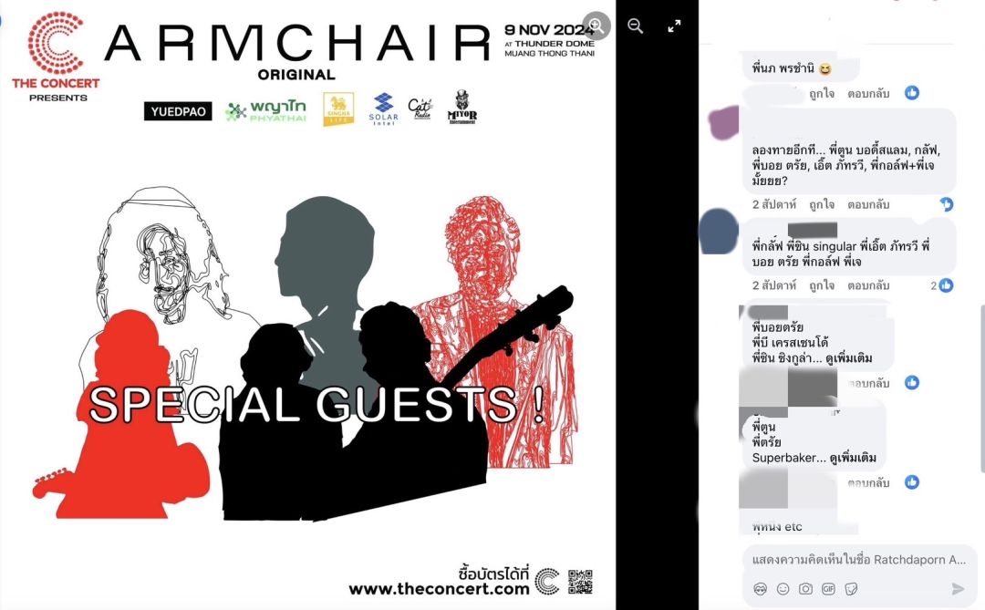 เพจ ARMCHAIR โพสต์เงาปริศนาแขกรับเชิญสุดพิเศษ เตรียมขึ้น'THE CONCERT Present “ARMCHAIR Original Concert'