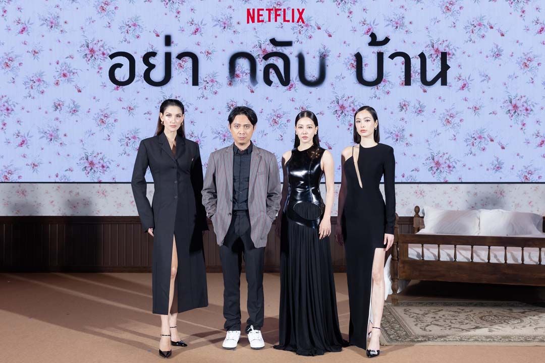 เปิดรั้วบ้านจารึกอนันต์ พาแกะรอยคดีสุดพิศวง ‘อย่ากลับบ้าน (Don’t Come Home)’