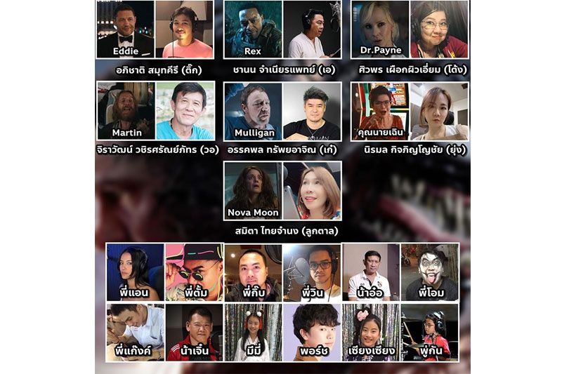 ทีมพากย์เสียงไทย'เวน่อม'เปิดใจ7ปีเต็มทั้งรักทั้งผูกพันพร้อมเผยทีมนักพากย์สุดอหังการ'Venom:The Last Dance'