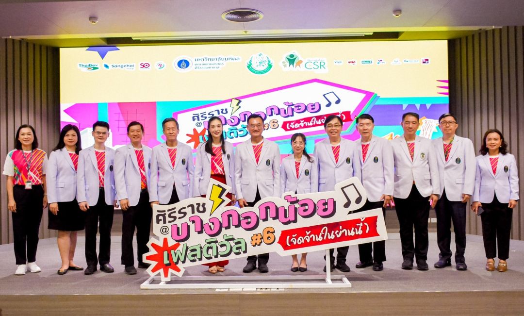 พร้อมแล้ว!งานสุดยิ่งใหญ่'ศิริราช@บางกอกน้อยเฟสติวัลครั้งที่6'