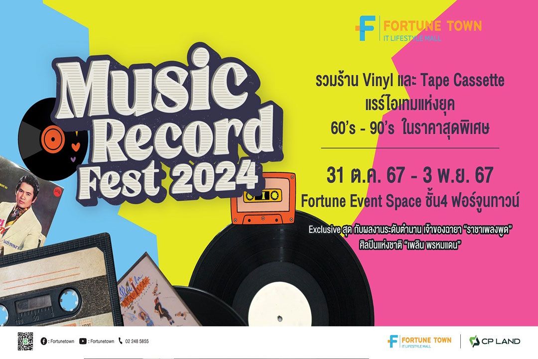 ฟอร์จูนทาวน์ จัด 'Music Record Fest  2024' ปักหมุด รวมแรร์ไอเทมย้อนยุคสำหรับคนรักเสียงเพลง
