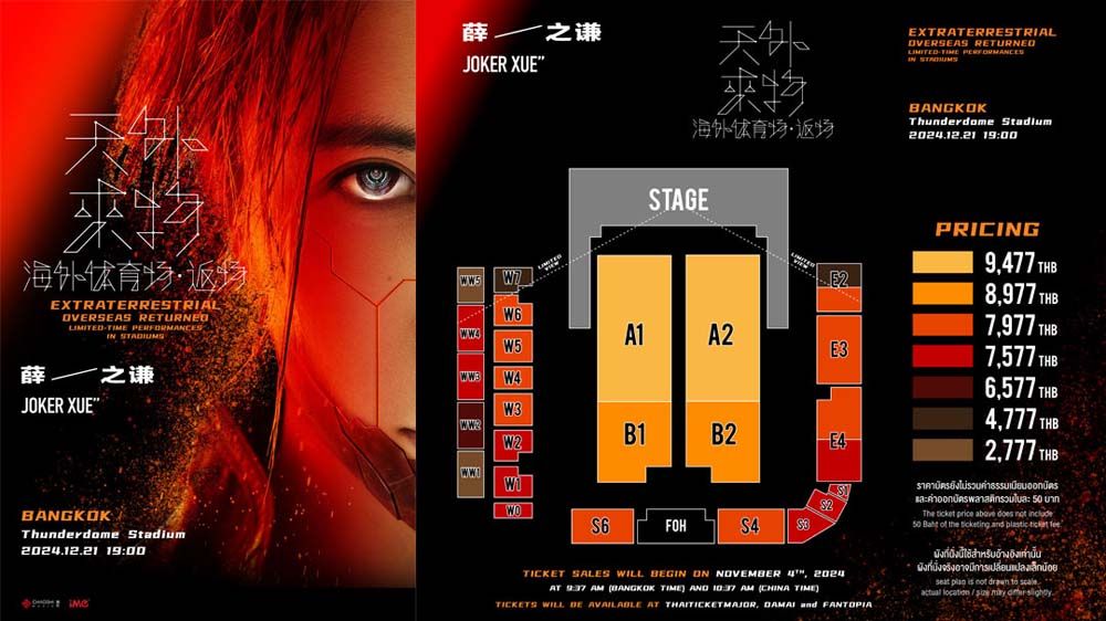 เจ้าชายเพลงรัก‘Joker Xue’เตรียมเสิร์ฟเพลงฮิตในคอนเสิร์ตครั้งแรกที่ไทย