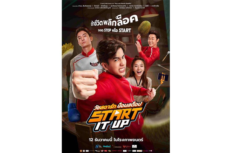 เปิดตัวโปสเตอร์แรก'Start It Up' ให้คนพร้อมลุย!