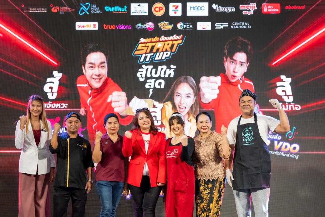 T&B MEDIA GLOBAL นำ 'START  IT UP: 'วัยสตาร์ท น็อนสต็อป'