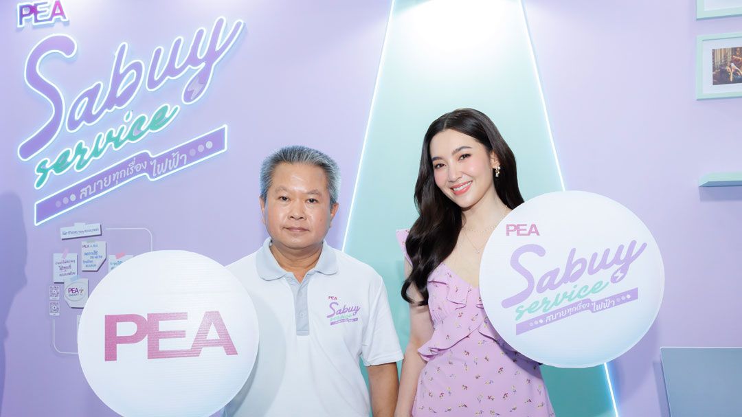 PEA เปิดตัวแคมเปญใหม่ 'PEA Sabuy Service สบายทุกเรื่องไฟฟ้า' ดึง 'เบลล่า ราณี' เป็นพรีเซ็นเตอร์