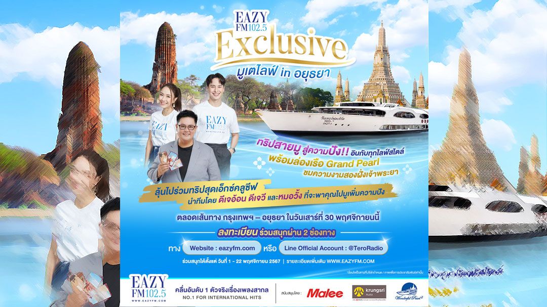 ‘ดีเจอ้อน-ดีเจวี’ ชวนแฟน  Eazy FM 102.5 ร่วมทริปไหว้พระขอพร