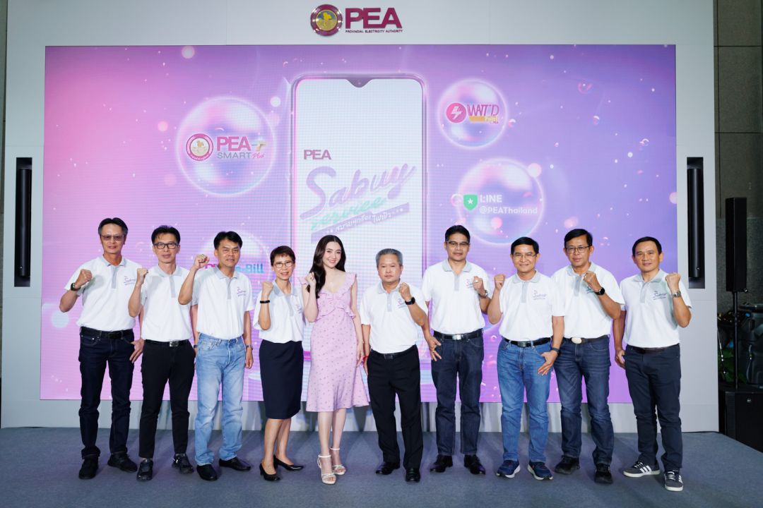 PEA เปิดตัวแคมเปญ 'PEA SABUY SERVICE สบายทุกเรื่องไฟฟ้า'