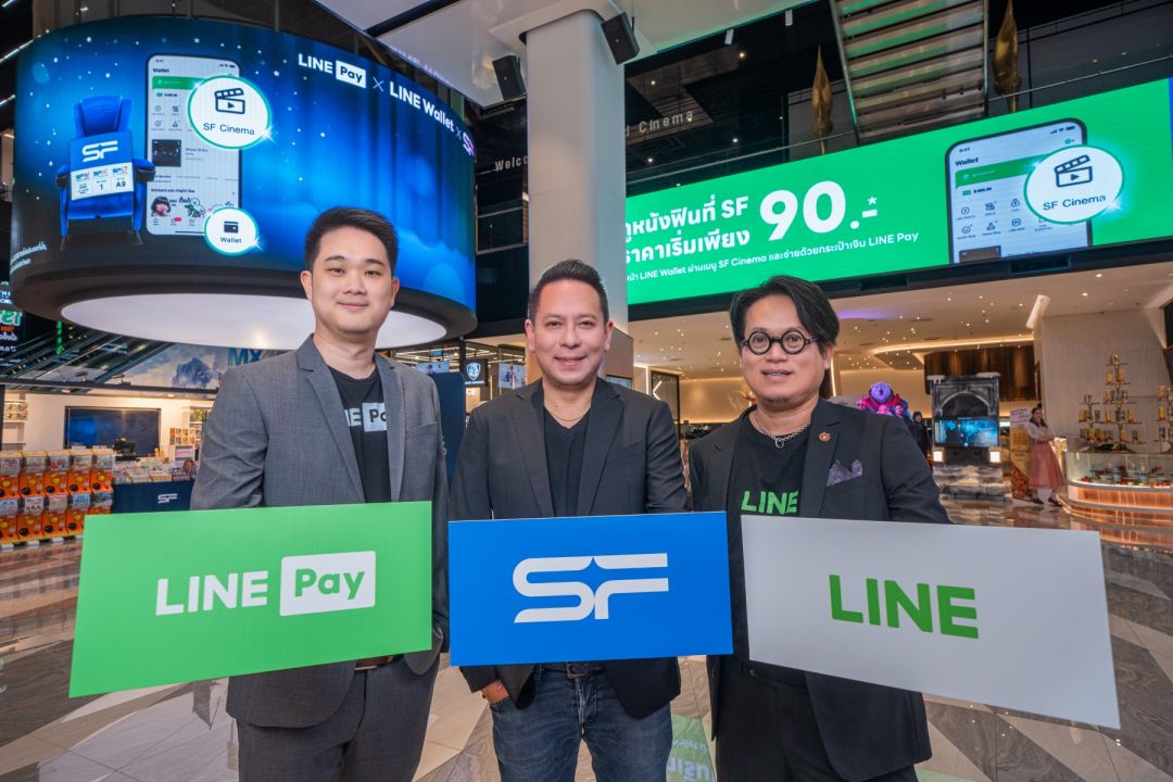 'เอส เอฟ'จับมือ'ไลน์'และ 'ไลน์เพย์'จัดแคมเปญแรง มอบสิทธิ์ดูหนังราคาพิเศษส่งท้ายปี 2024