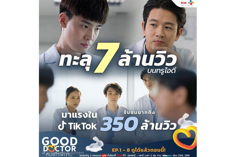 มาแน่นทุกวงการ!'Good Doctor หมอใจพิเศษ'ขนทัพนักแสดงรับเชิญถ่ายทอดความเข้มข้น ตราตรึงทุกอารมณ์
