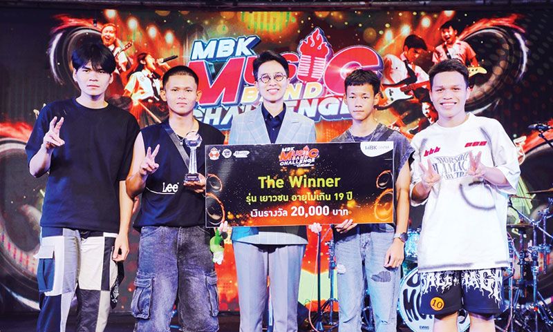 MBK MUSIC BAND CHALLENGE  สร้างปรากฏการณ์ทางดนตรีครั้งใหม่