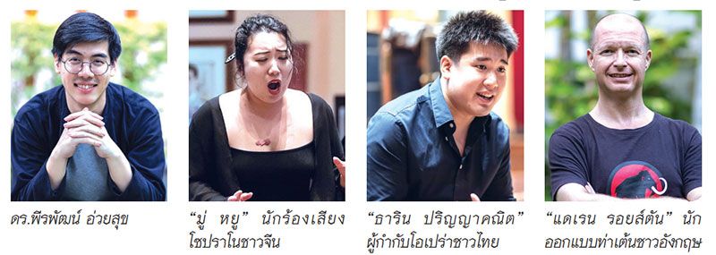 ‘โอเปร่าวาไรตี้โชว์ ตามรอยเสด็จประพาสยุโรป ร.5’ฉลอง 120 ปี สยามสมาคมฯ  ในการแสดงดนตรีพิเศษ‘1907: Rama V European Operatic Journey’