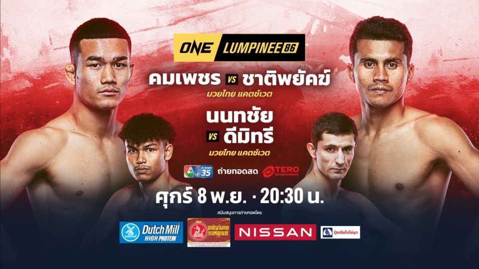 147 สล็อต 'ช่อง 7HD'เปิดสมรภูมิมวยประจำสัปดาห์ ห้ามพลาด'รถถัง'นำทัพนักชกซุปตาร์สู้ศึก 'ONE 169'